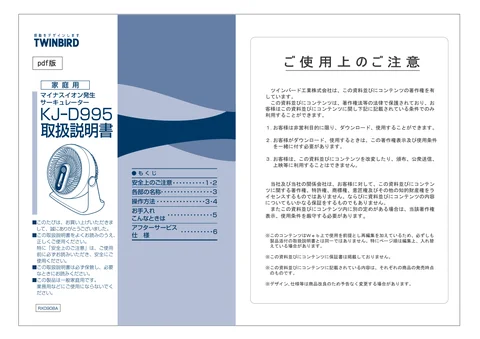 twinbird ツインバード KJ-D995W